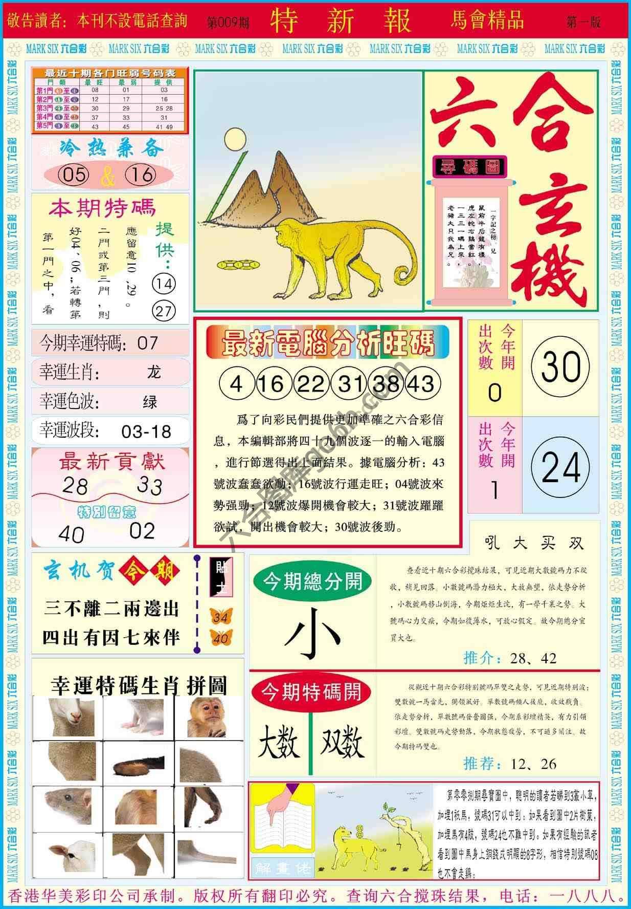 特新报