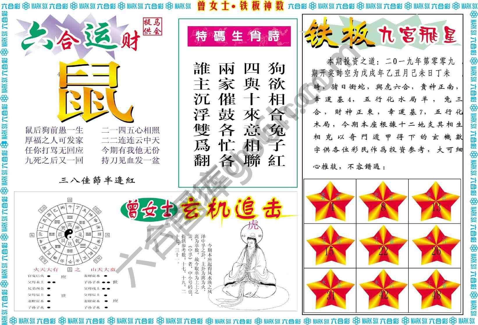 曾女士铁板神数