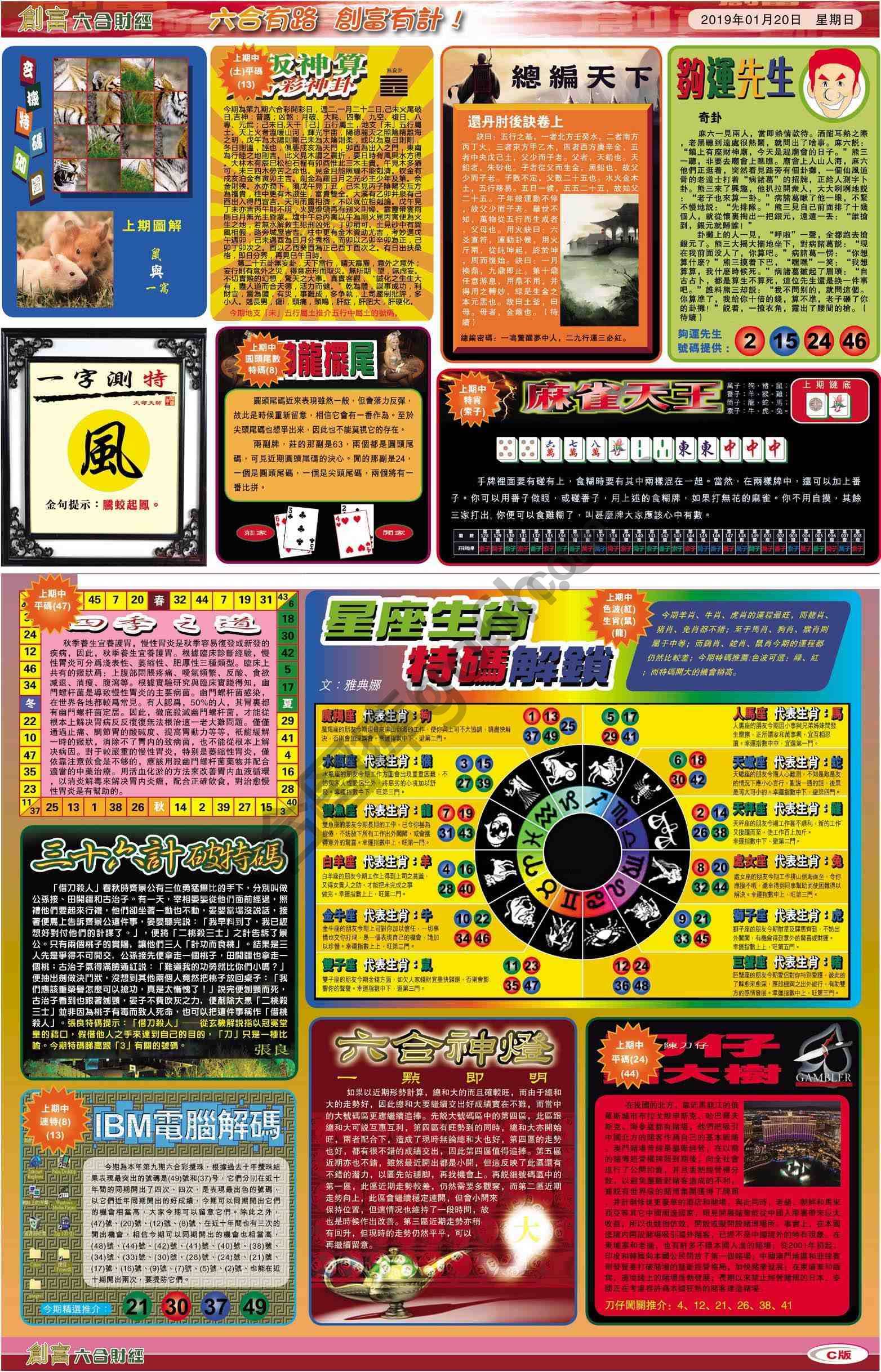 创富