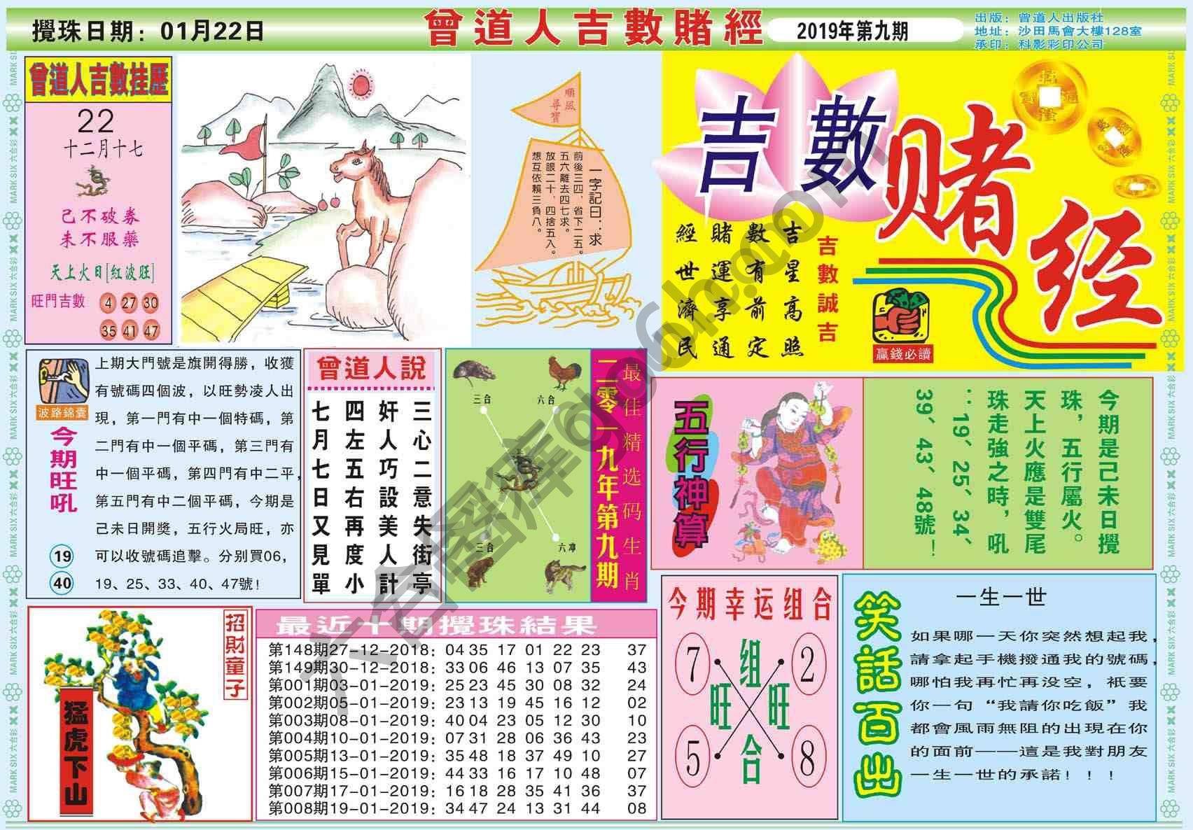 曾道人吉数赌经
