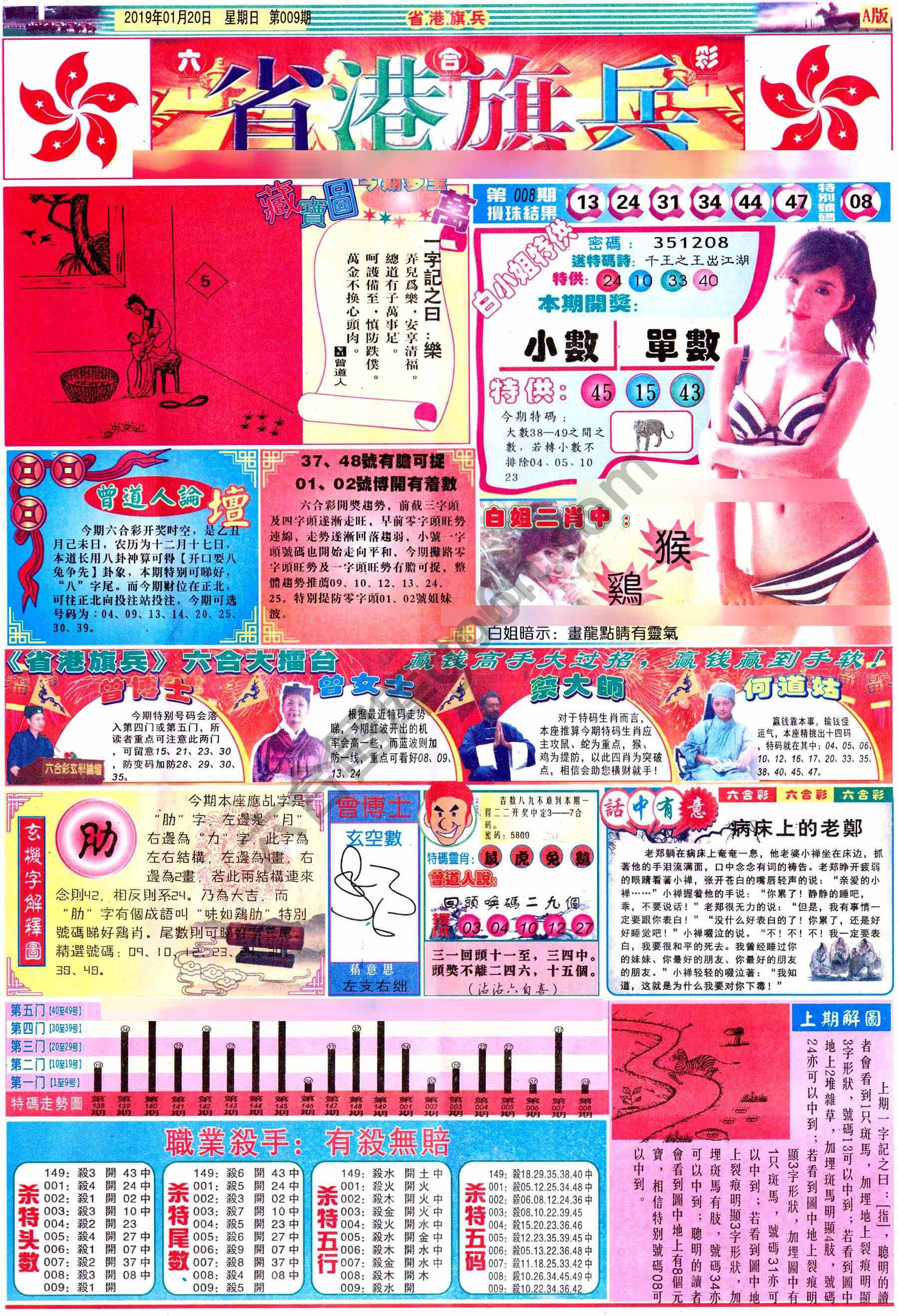 省港旗兵