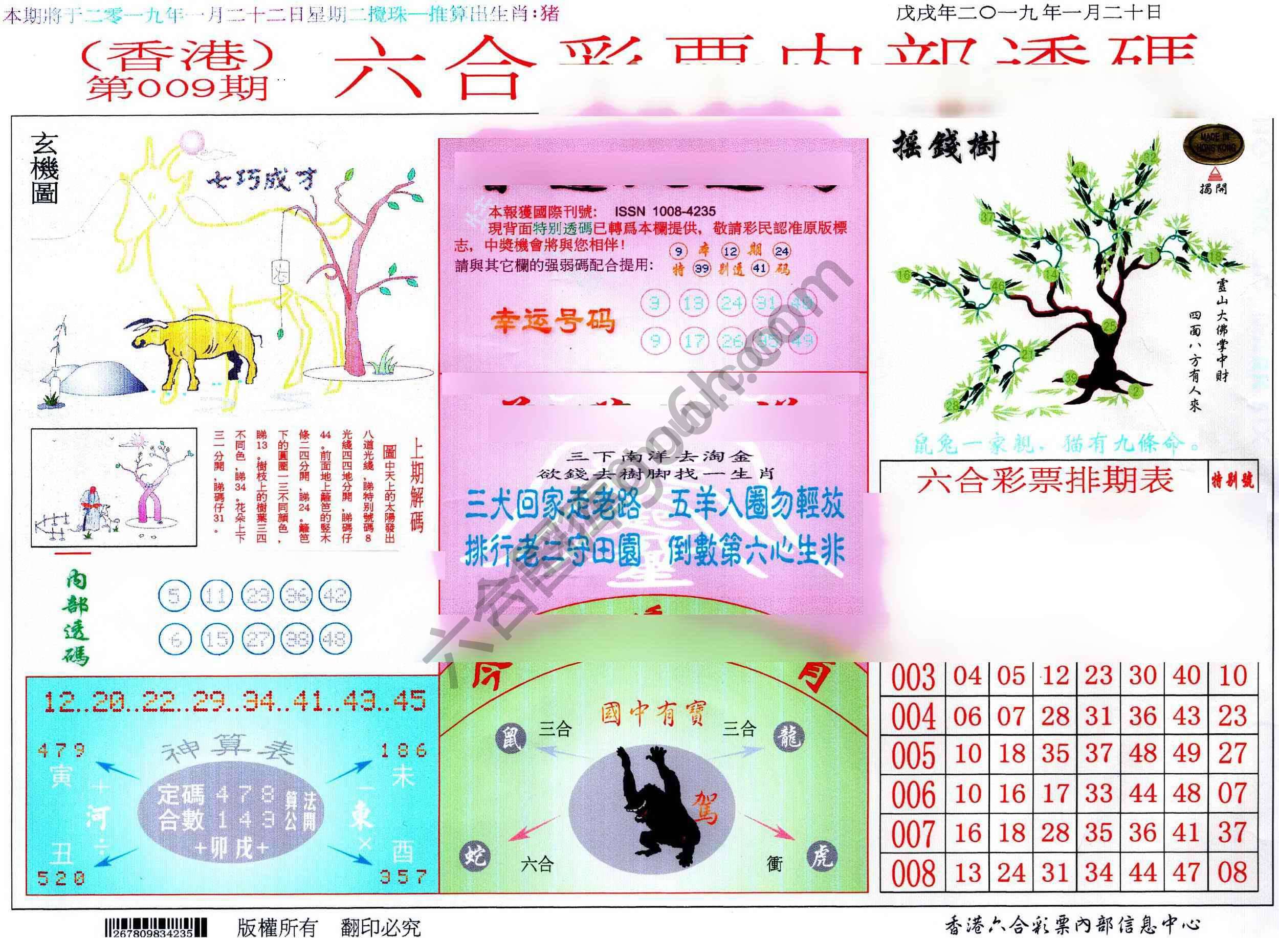 六合内部透码
