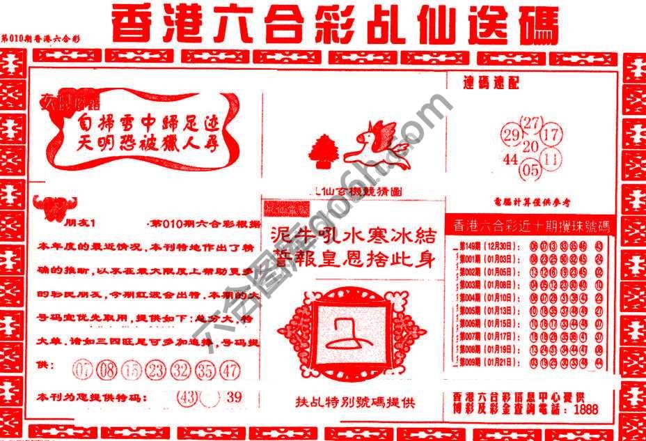 乩仙送码