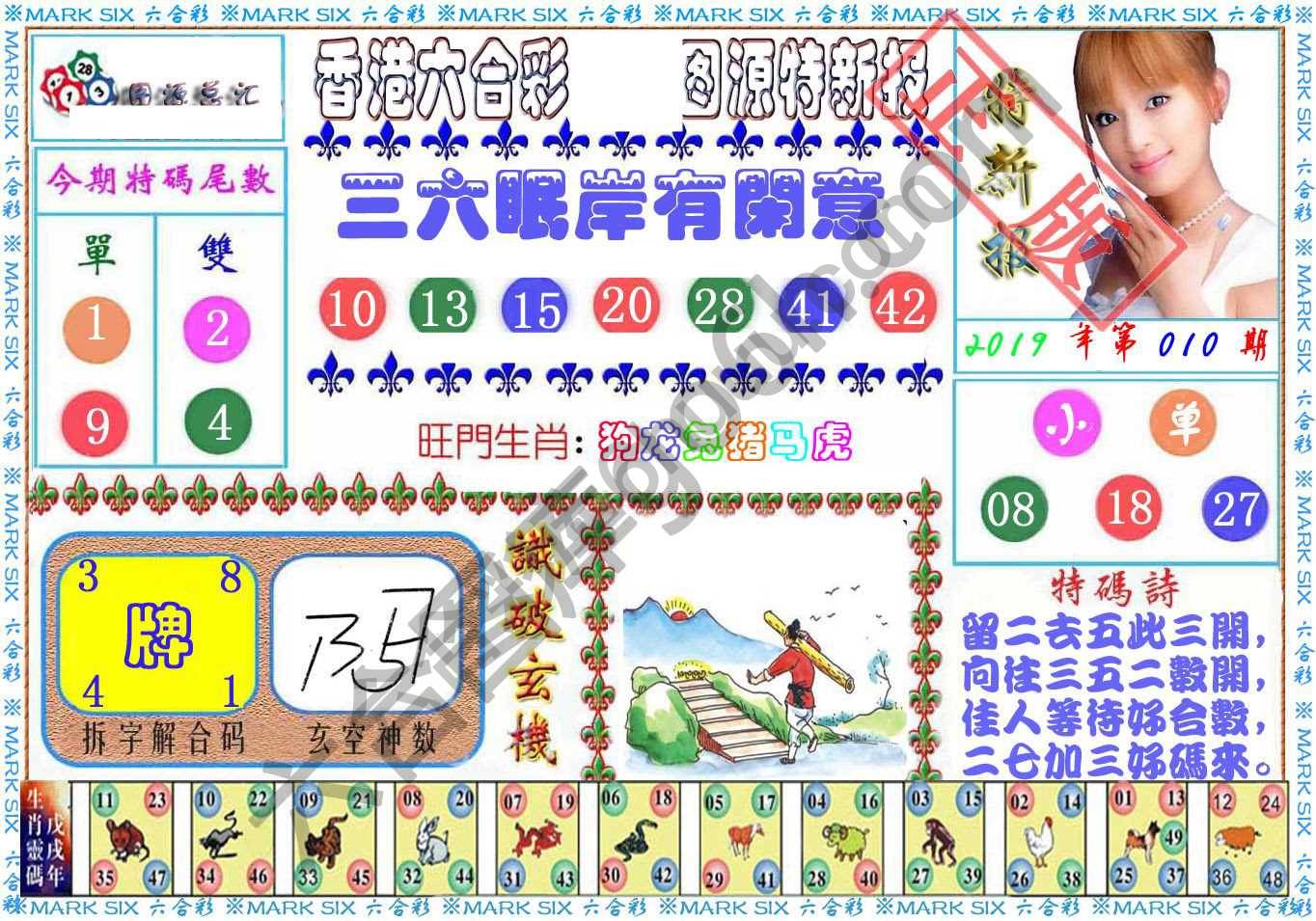 港版特新报