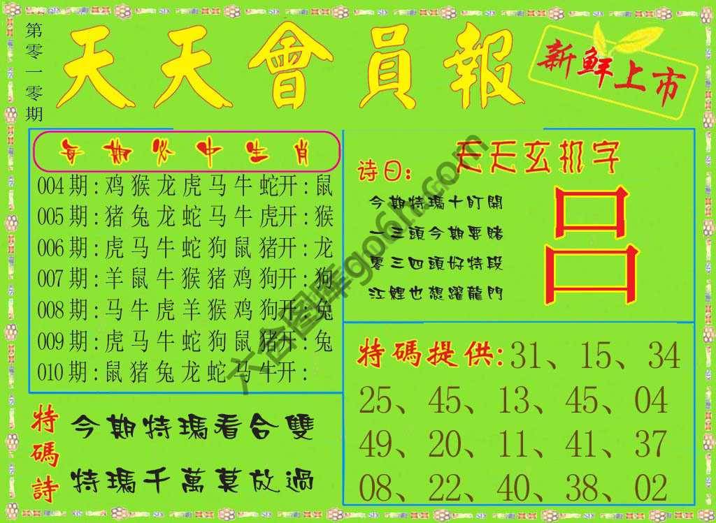天天会员报