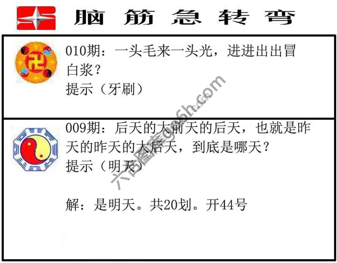 脑筋急转弯