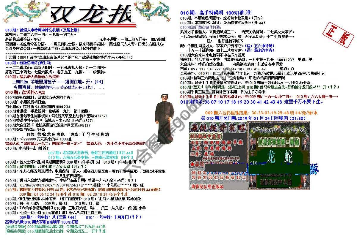 双龙报