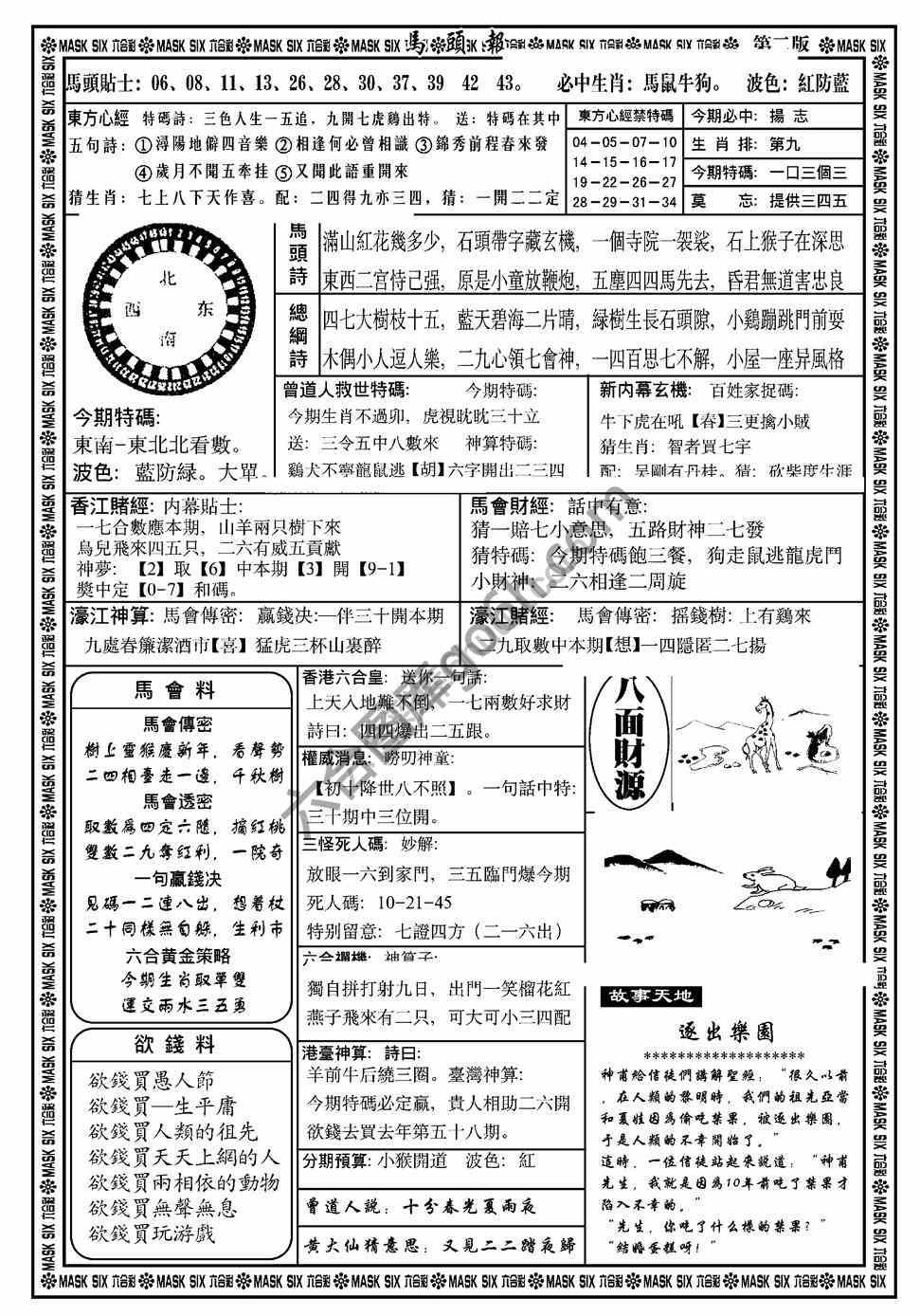马头报