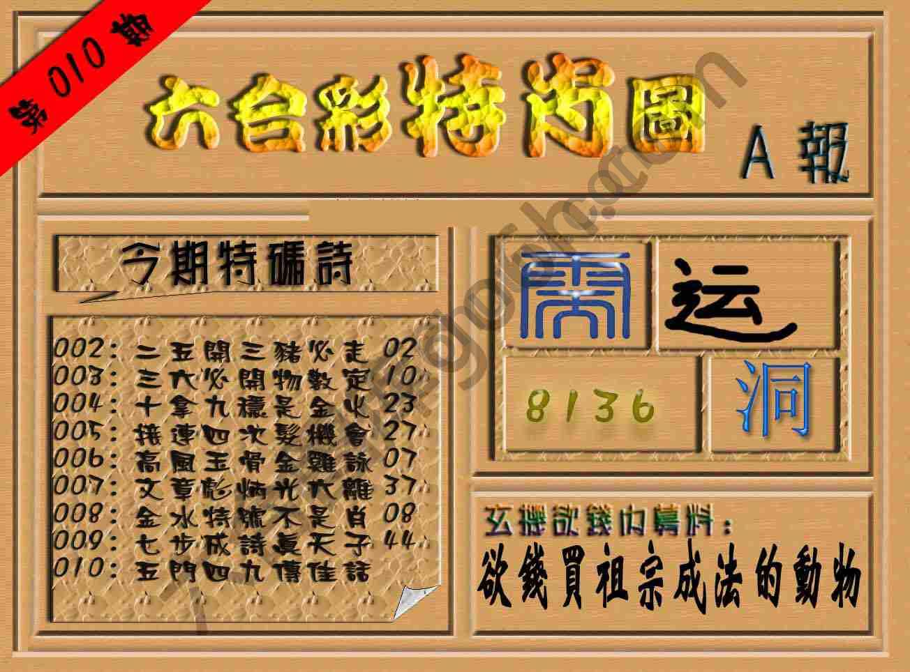 六合彩特肖图
