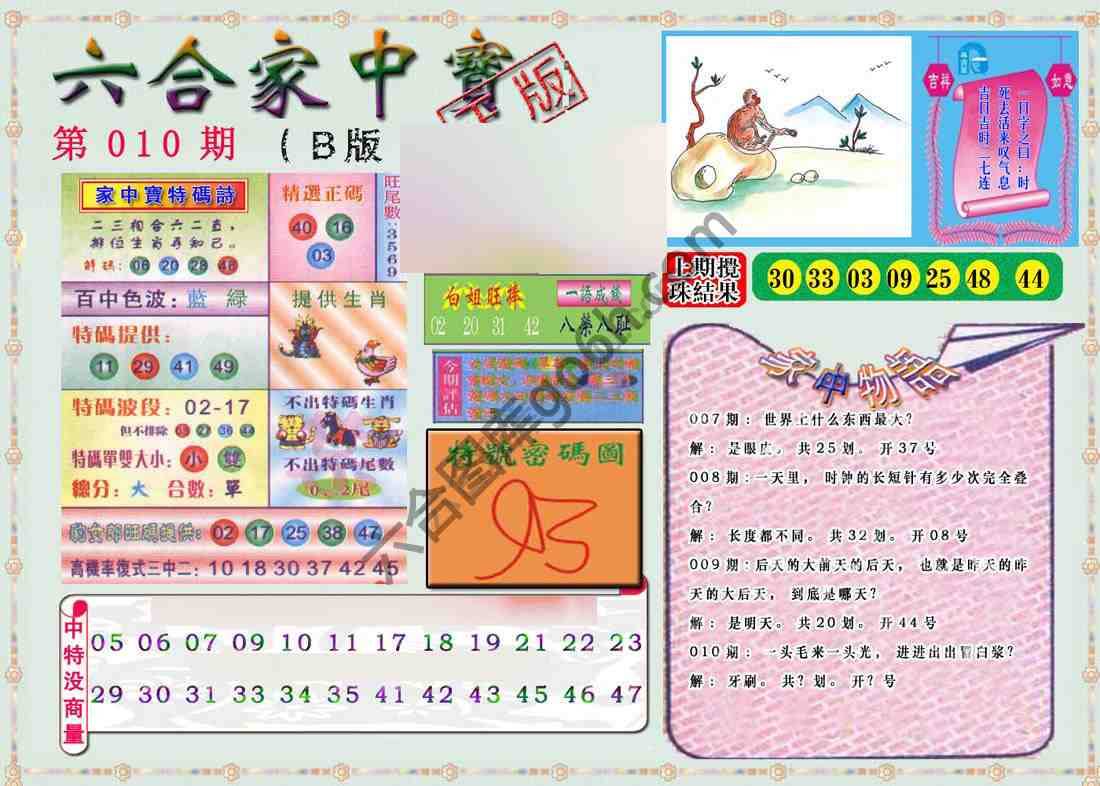 六合家中宝