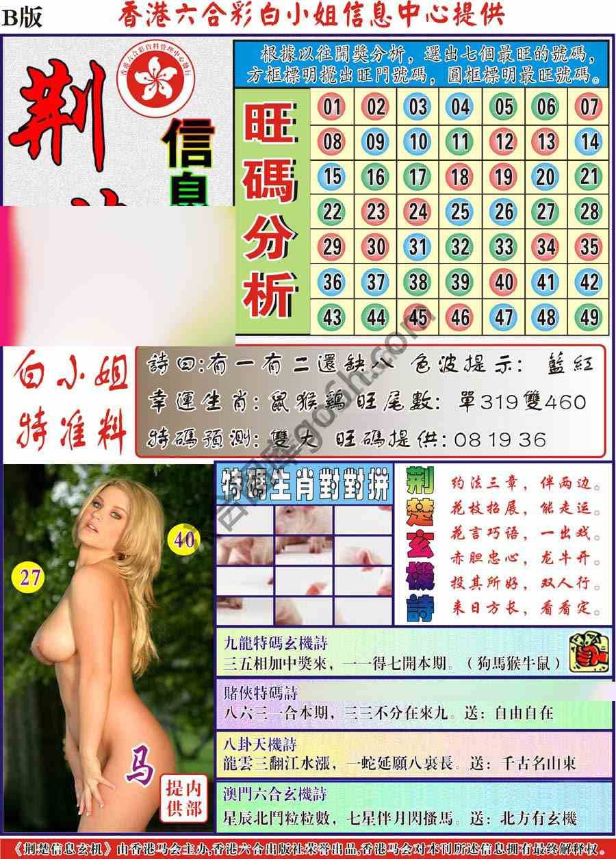 荆楚信息玄机