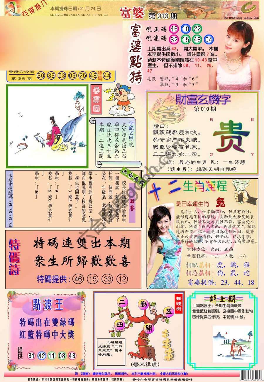 富婆翡翠秘籍图