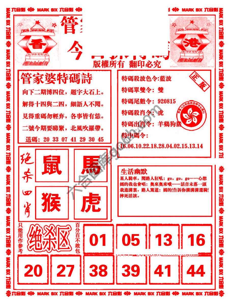 管家婆抓特码