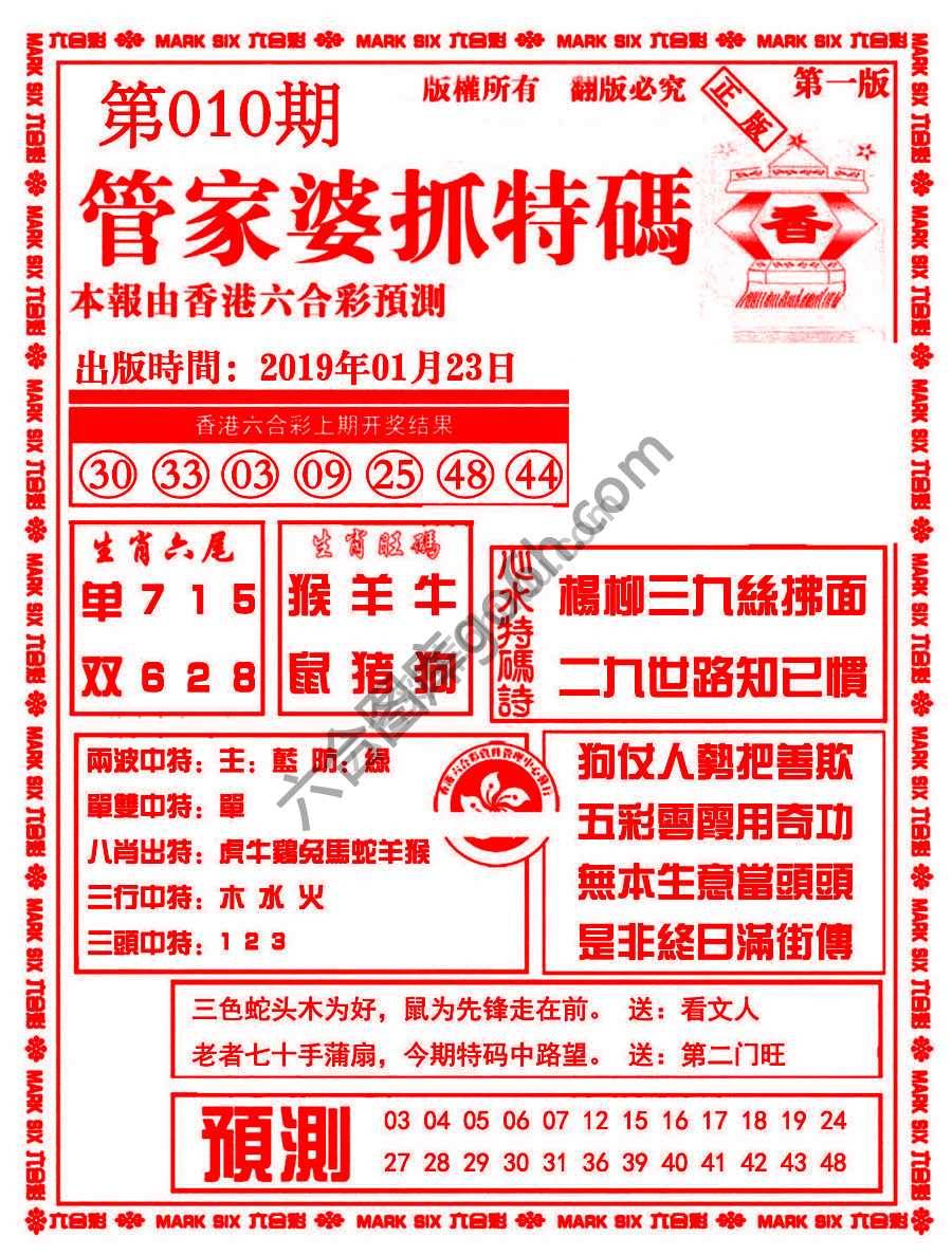 管家婆抓特码