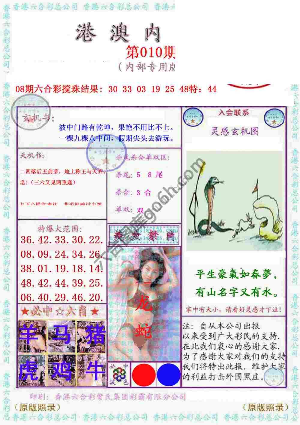 港澳内幕