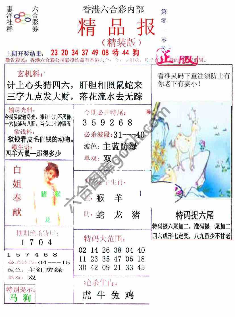 新精品报
