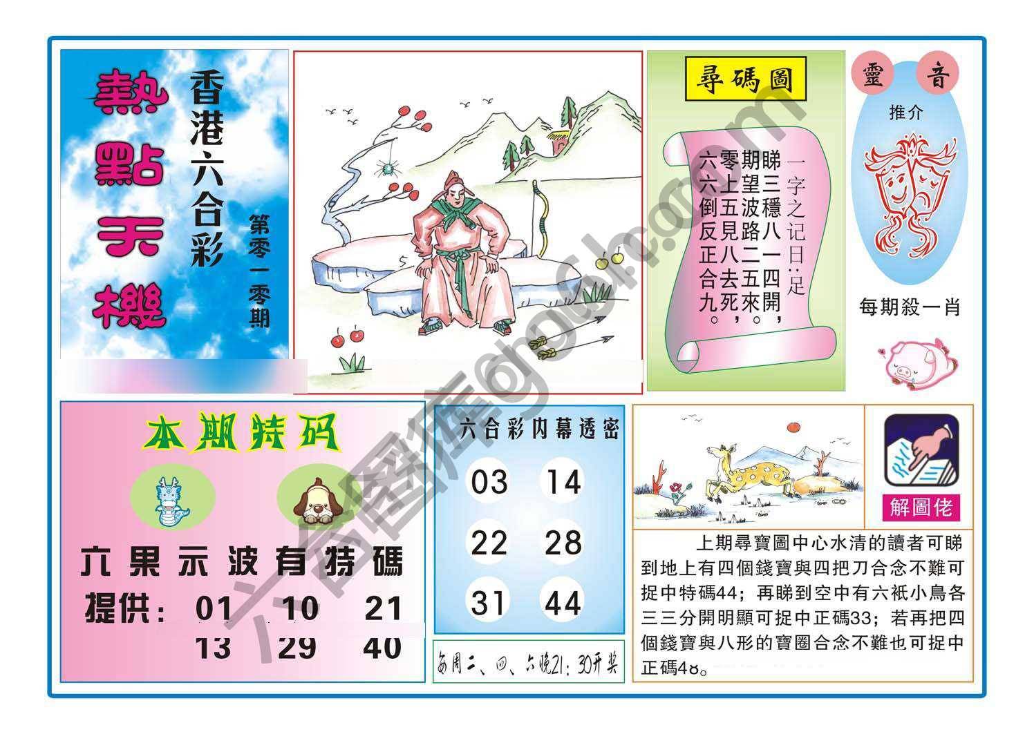 热点天机