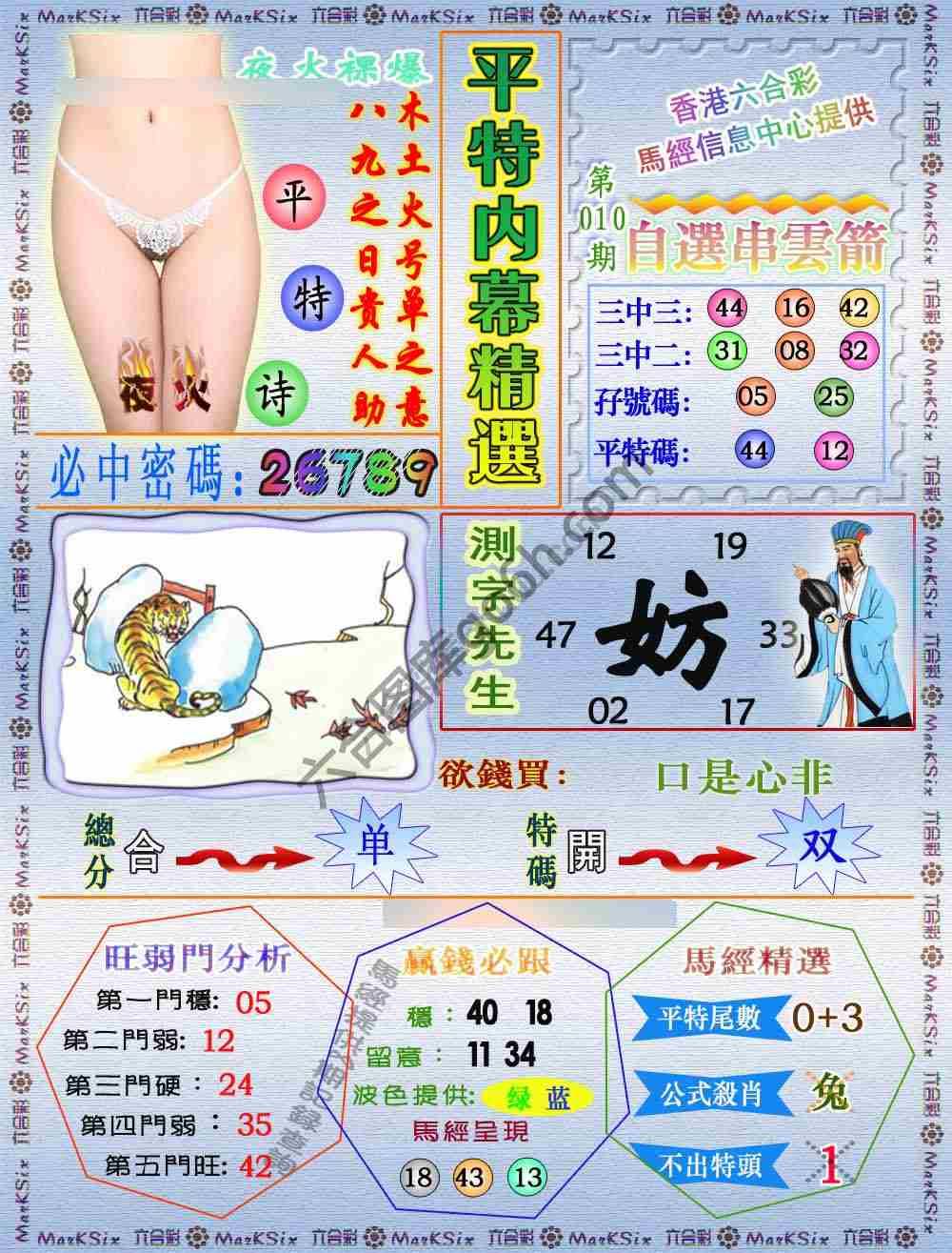 平特内幕精选
