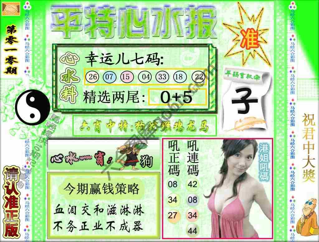 平特心水报
