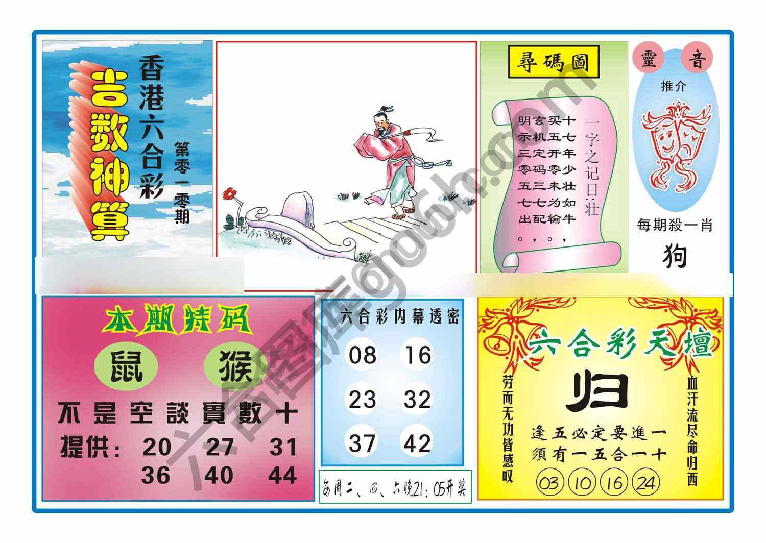 吉数神算