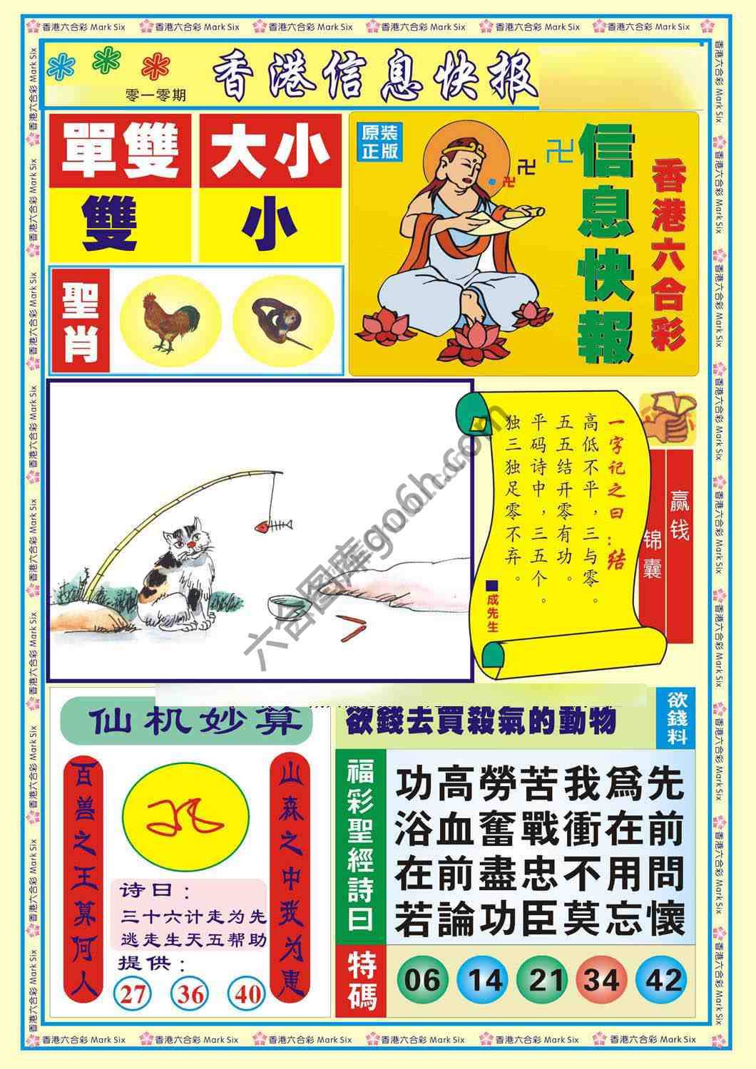 香港信息快报