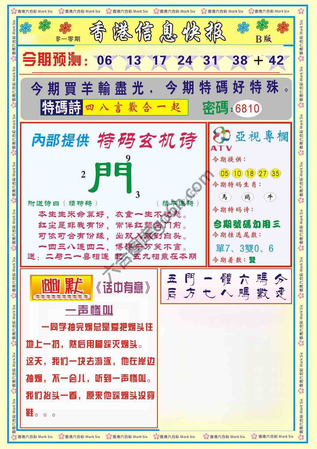 香港信息快报