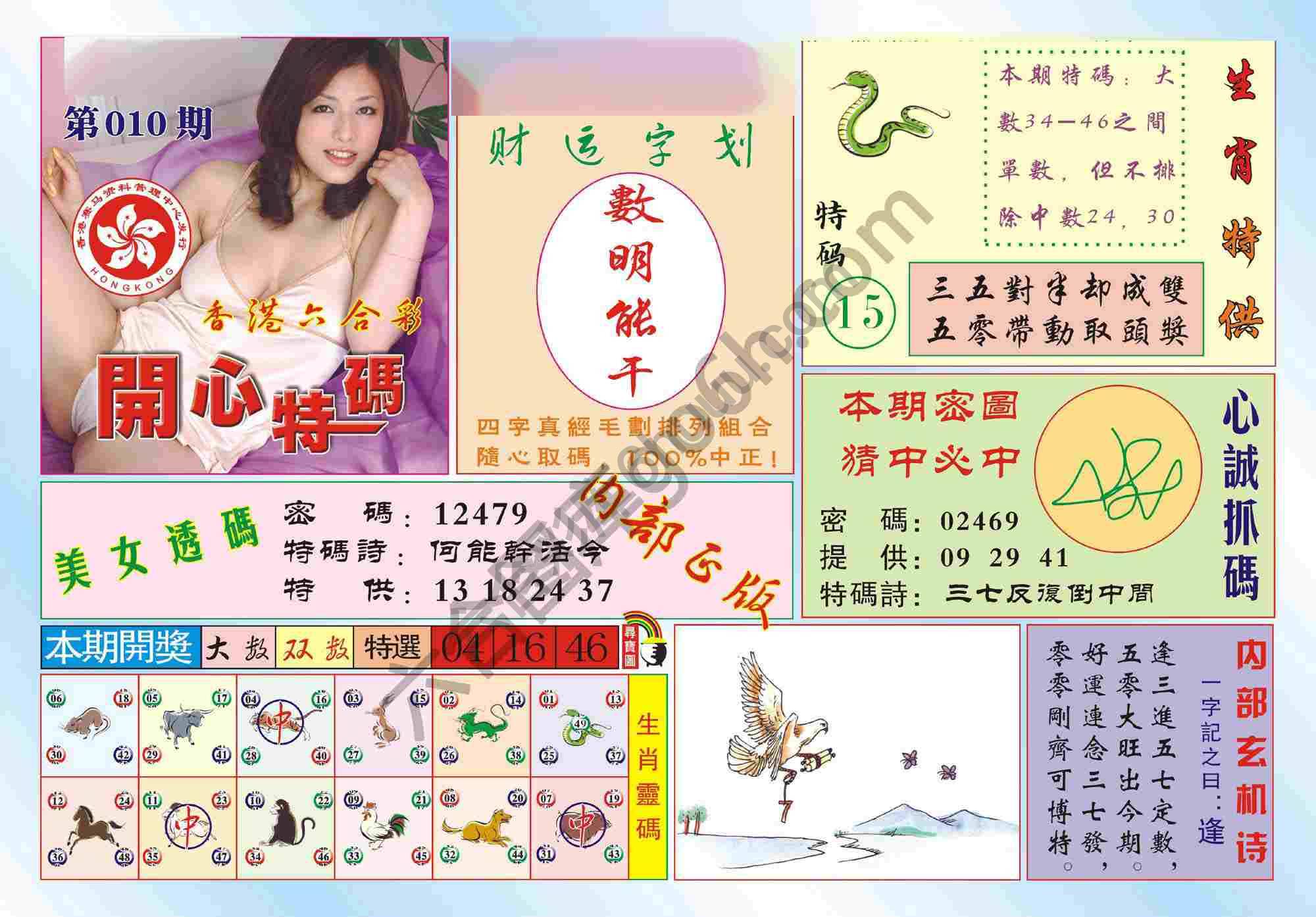 香港开心特码