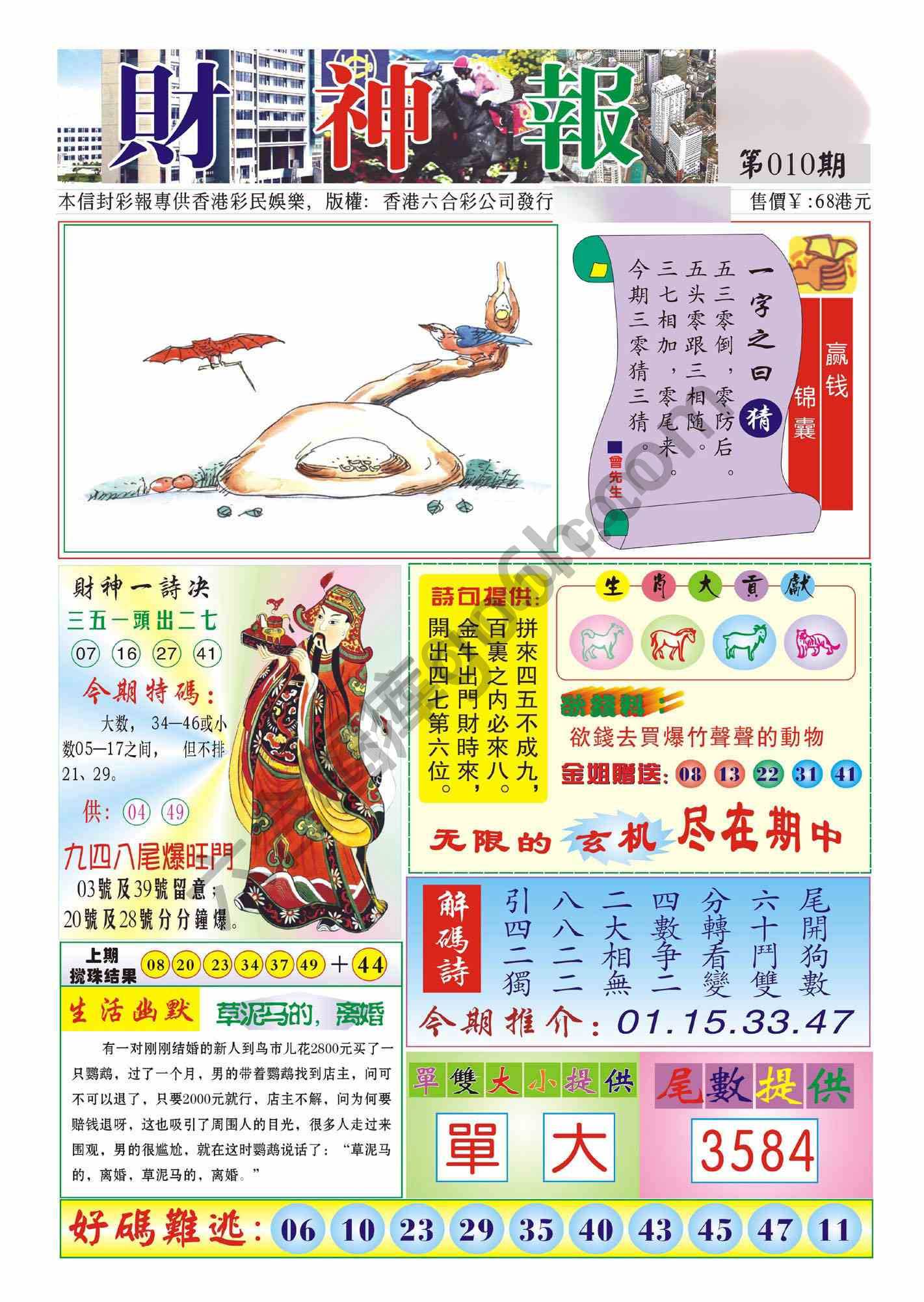 香港财神报