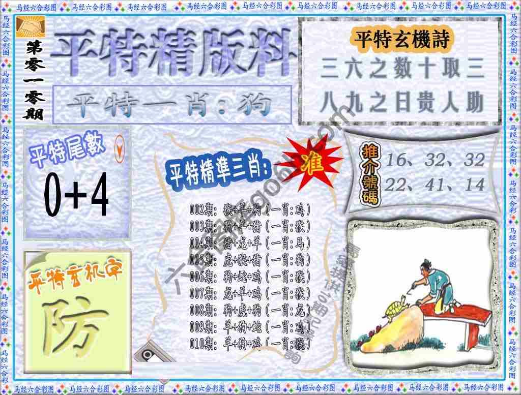 平特精版料