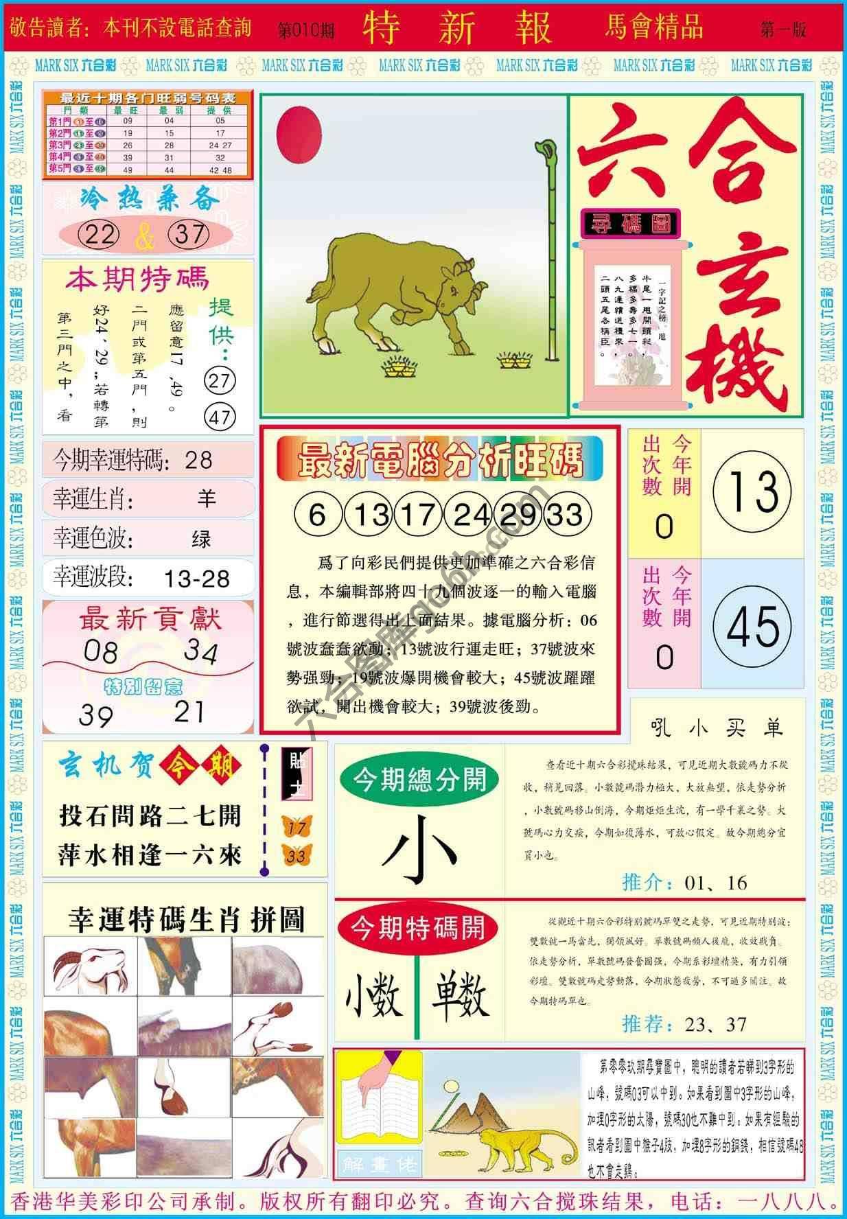 特新报