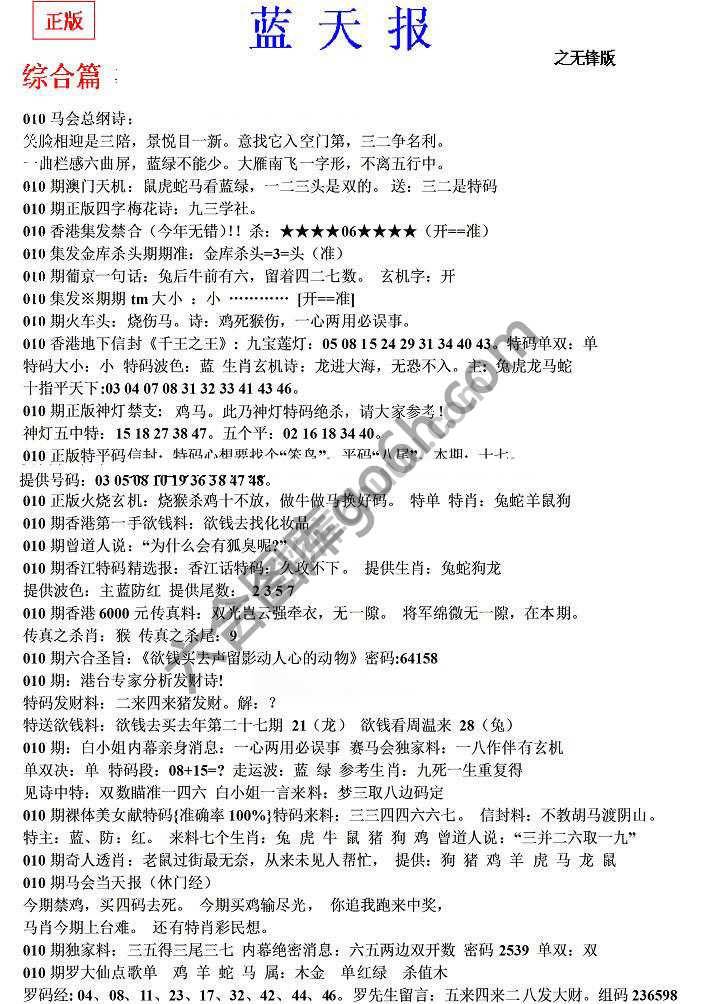 蓝天报无锋版