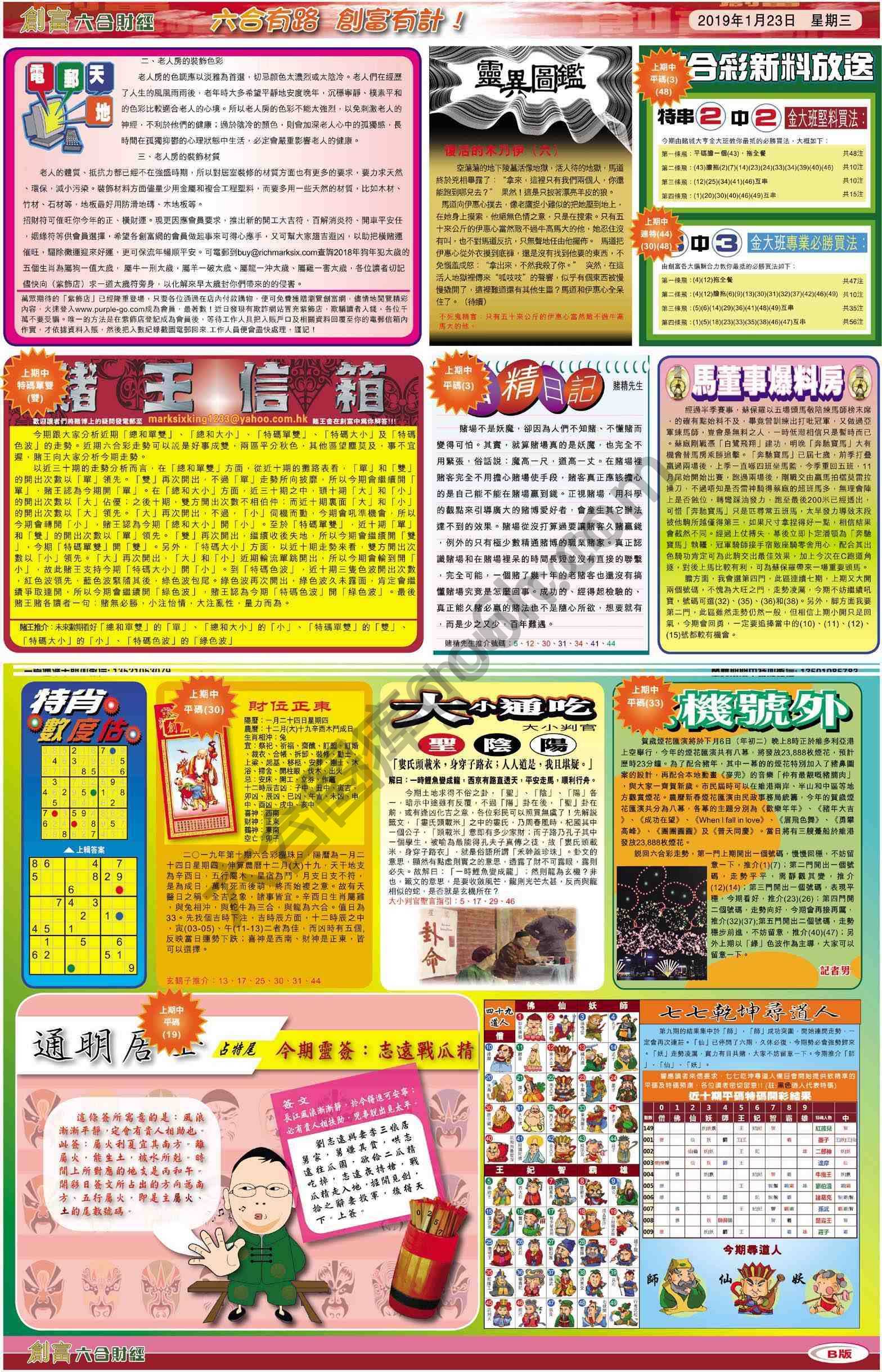 创富