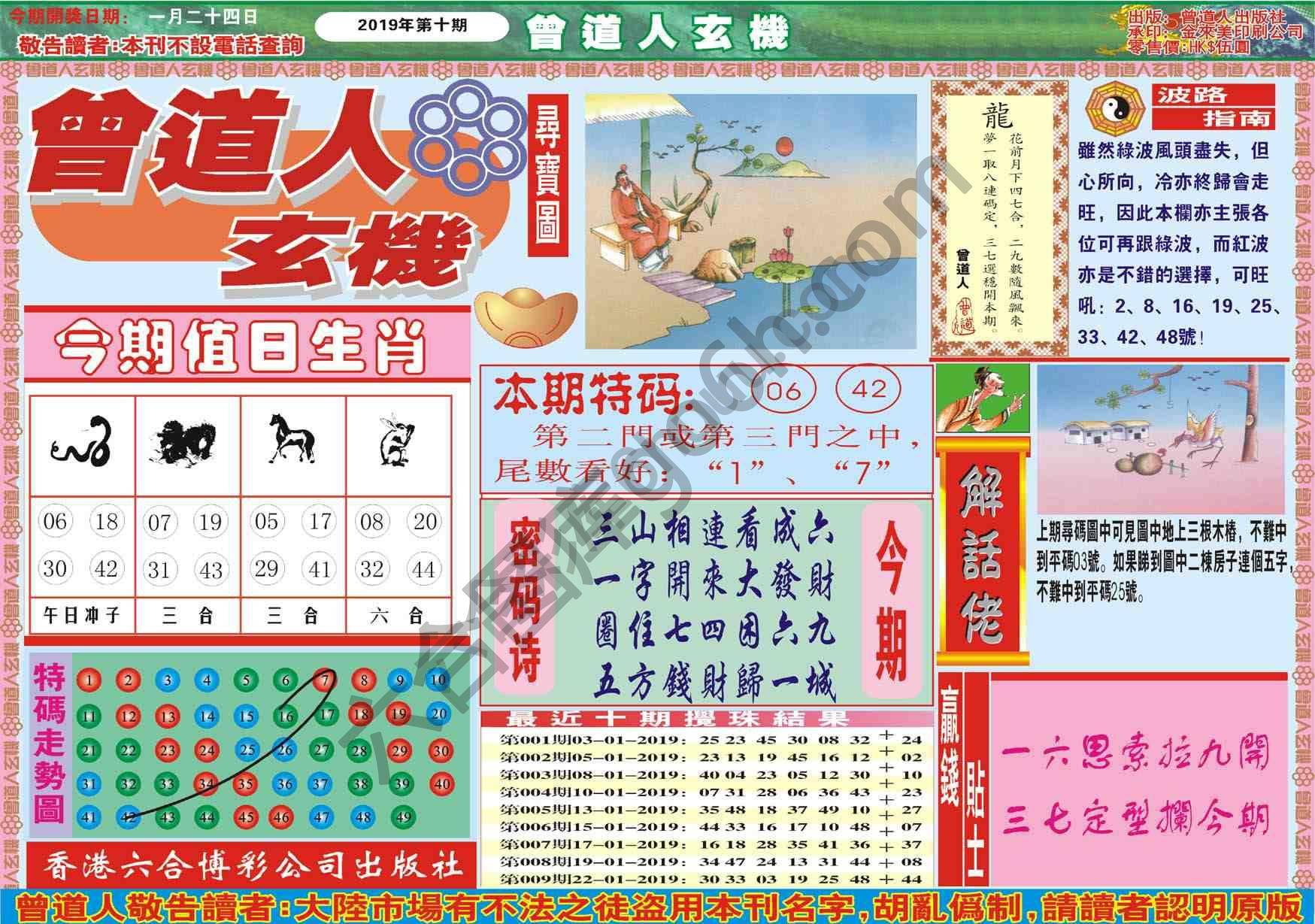 曾道人玄机