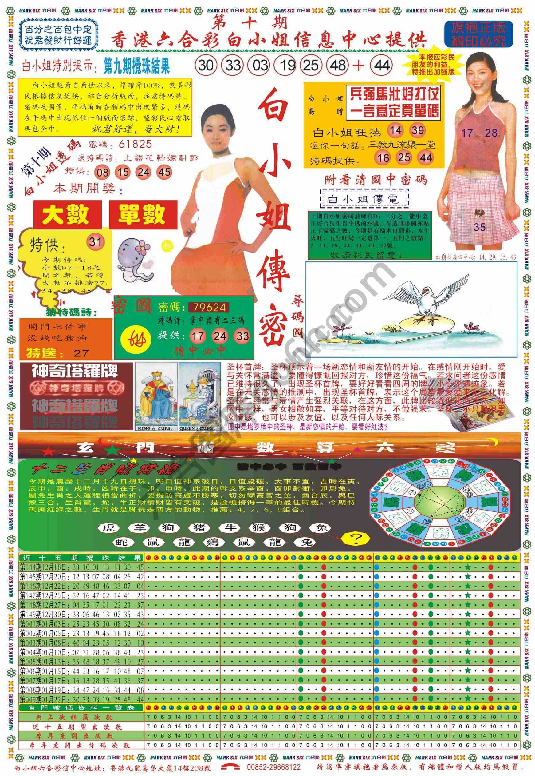 白小姐传密