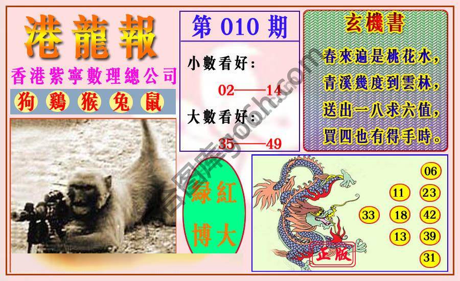 港龙报