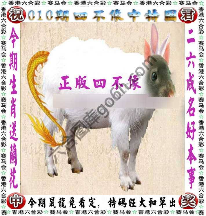 四不像中特图