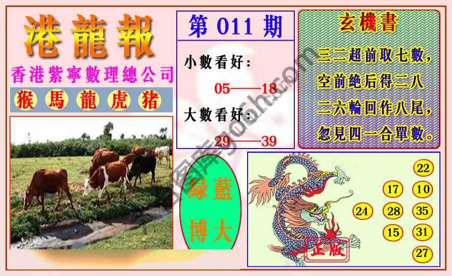 港龙报