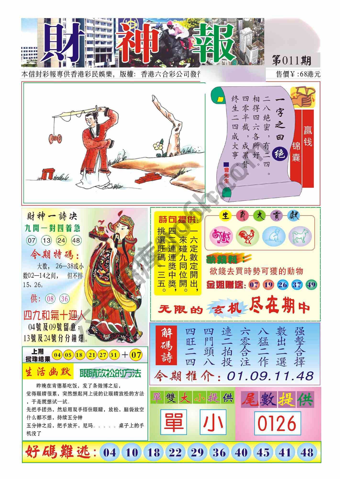 香港财神报