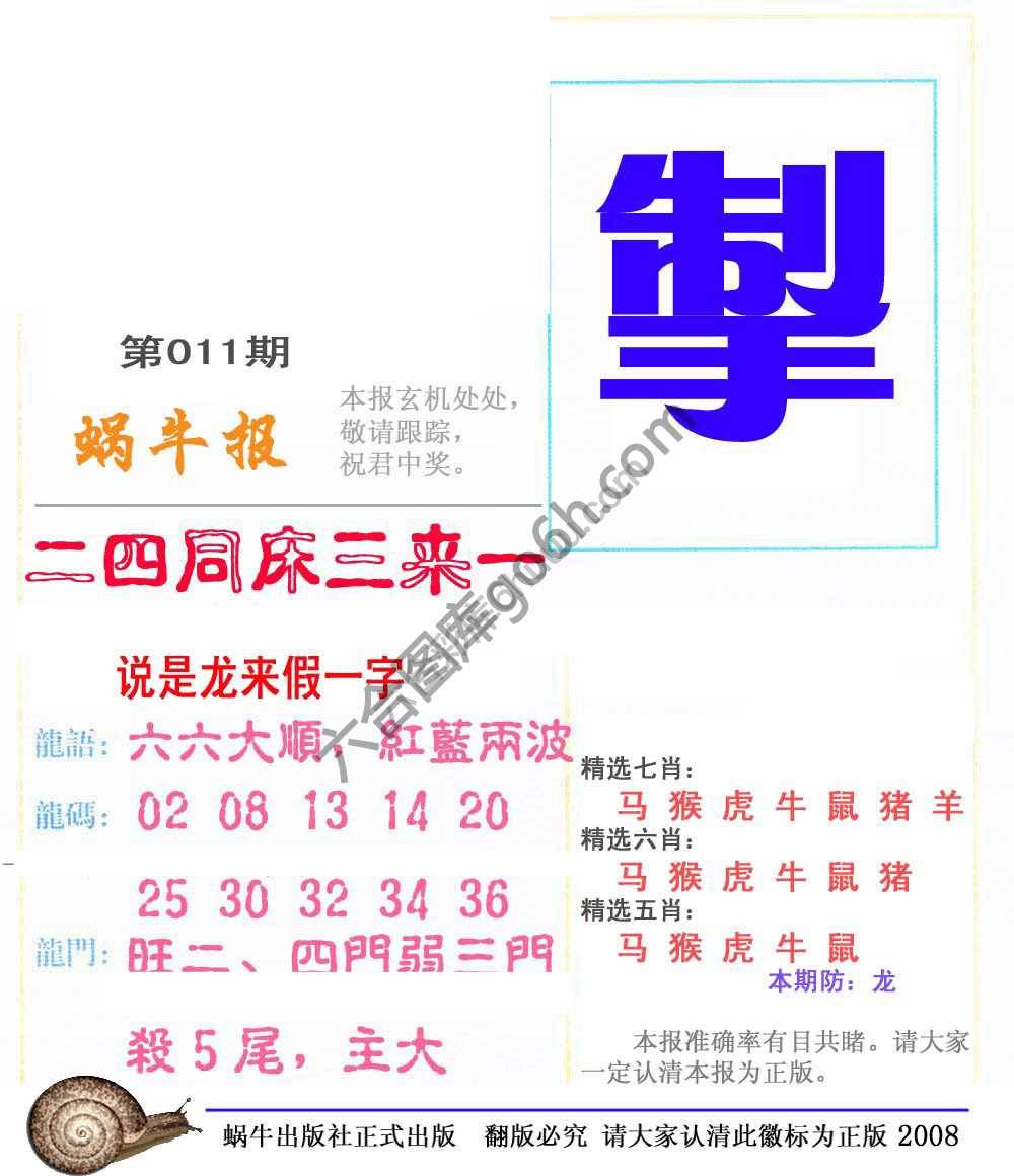 蜗牛彩报