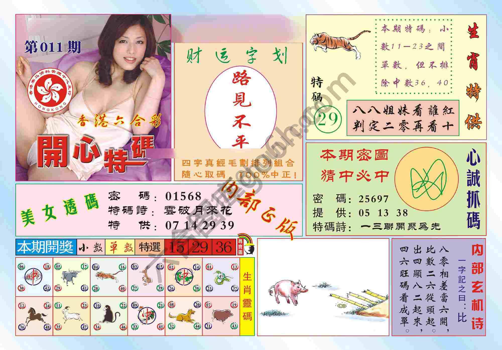 香港开心特码