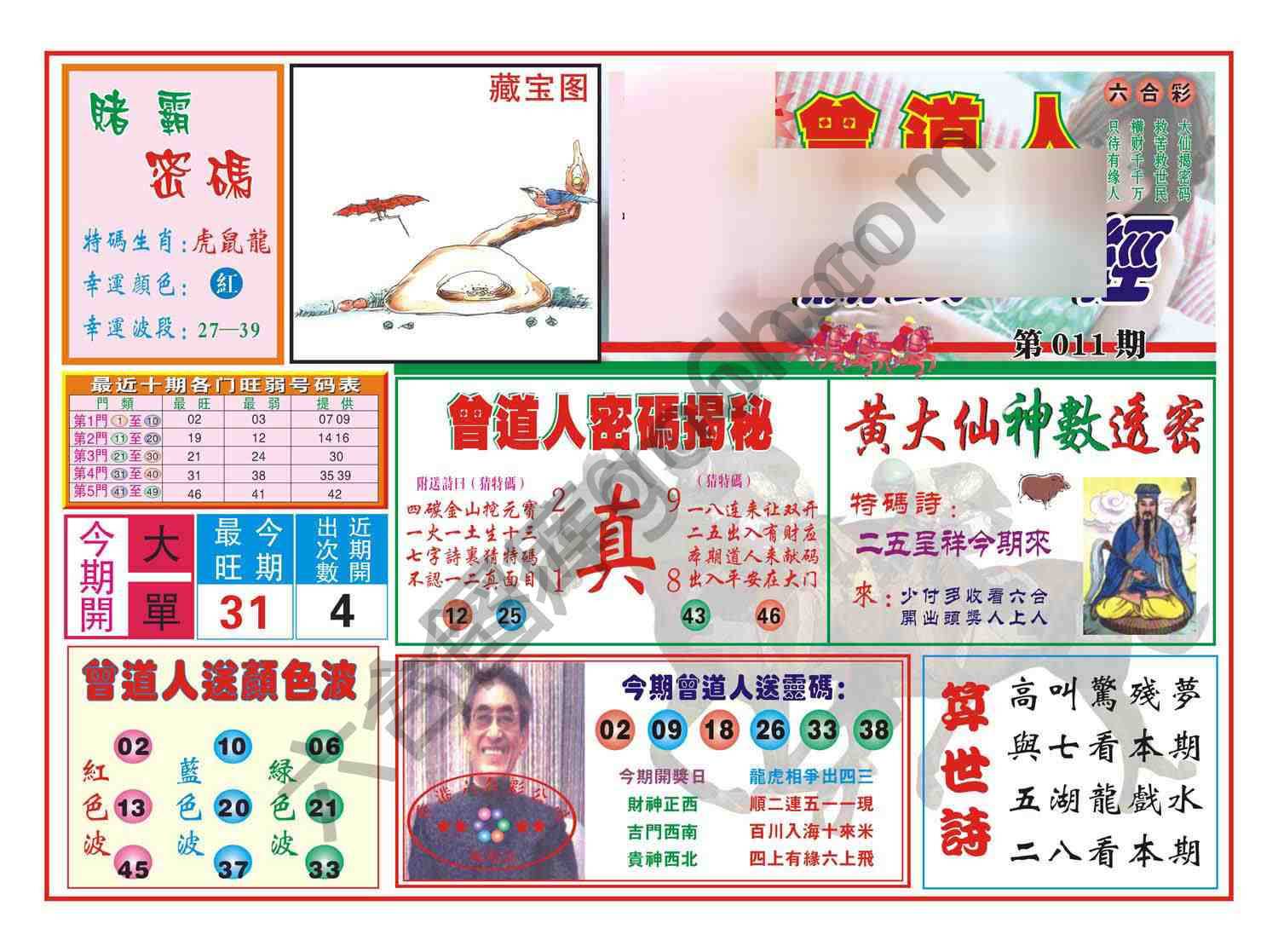 赢钱一经
