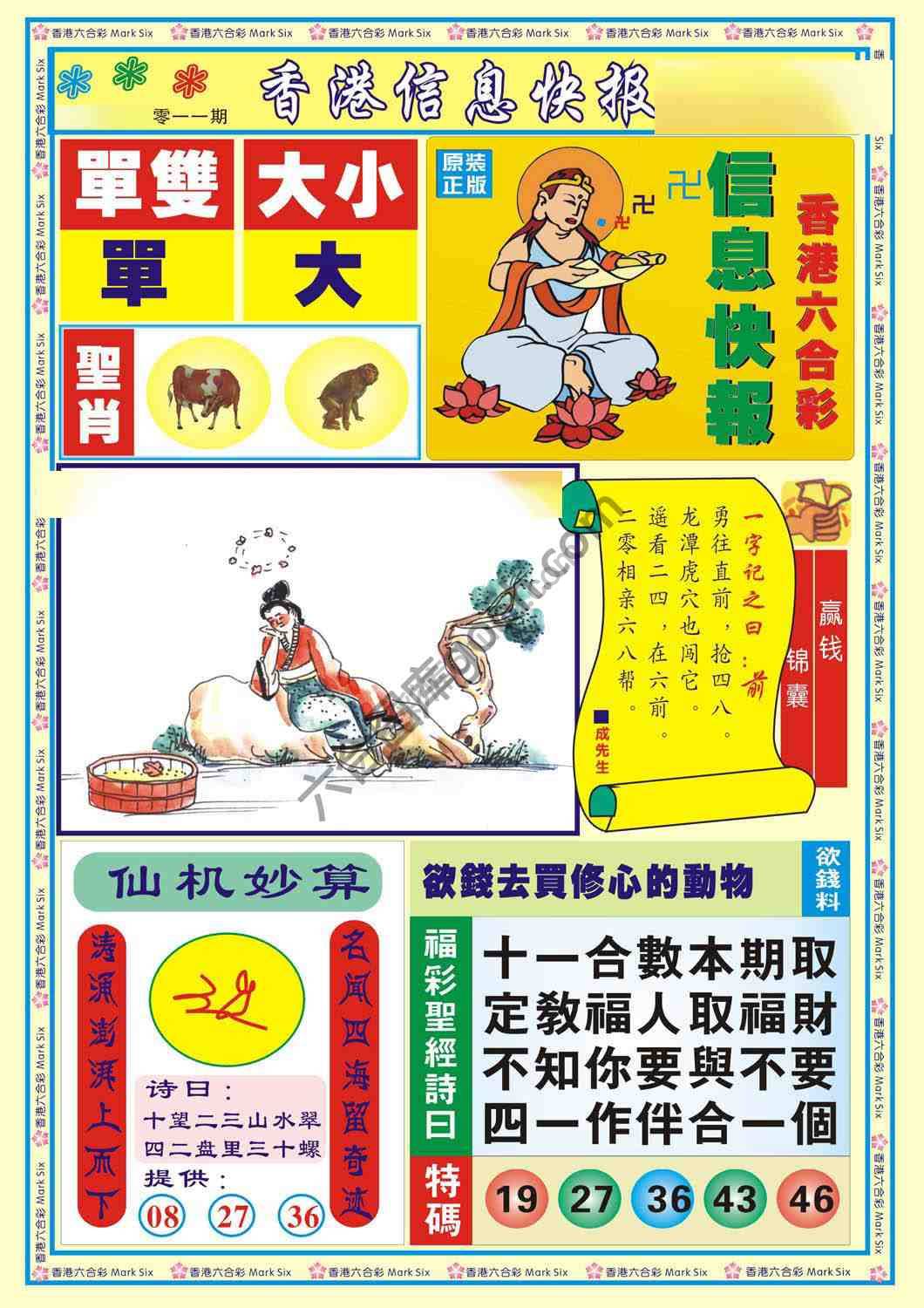 香港信息快报