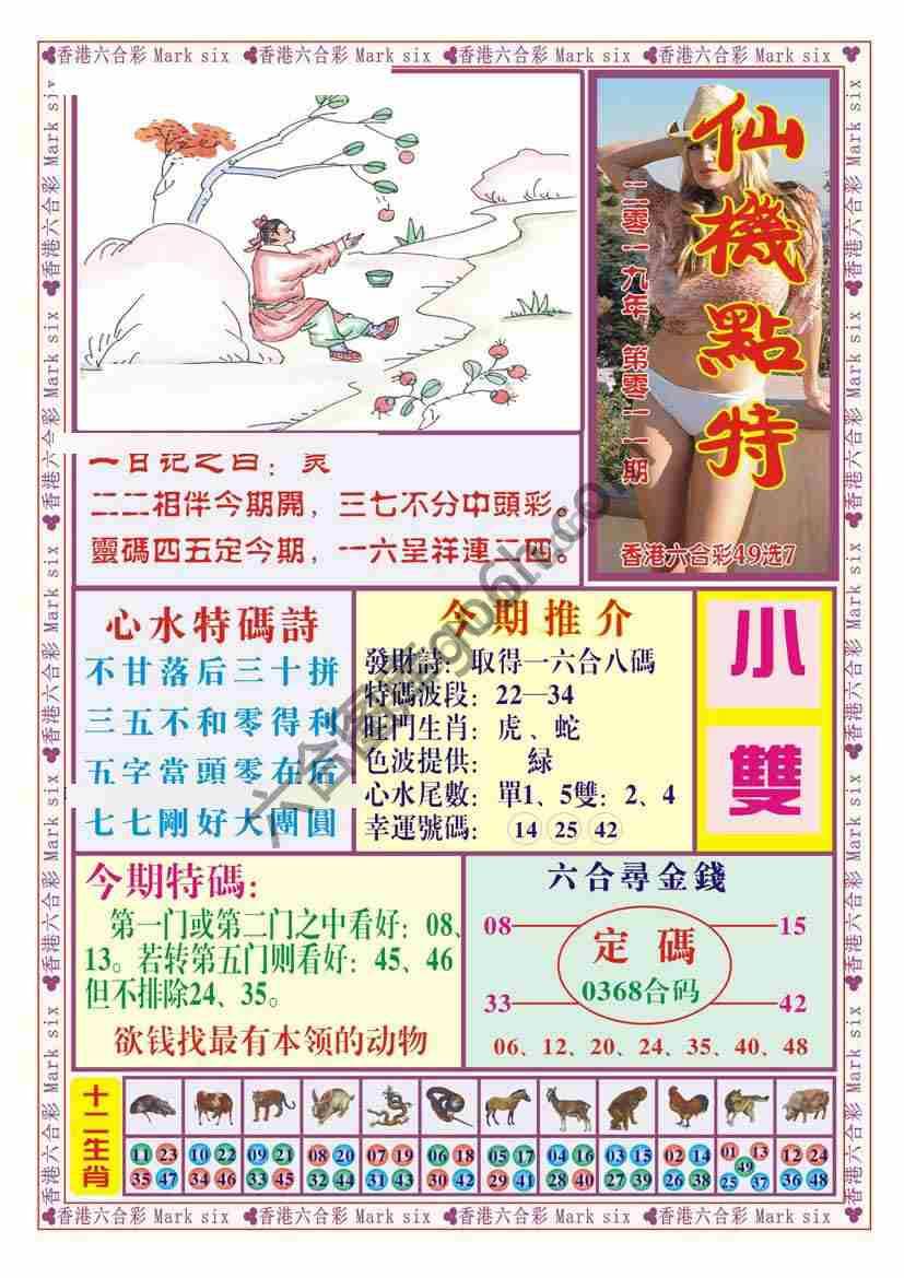 仙机点特