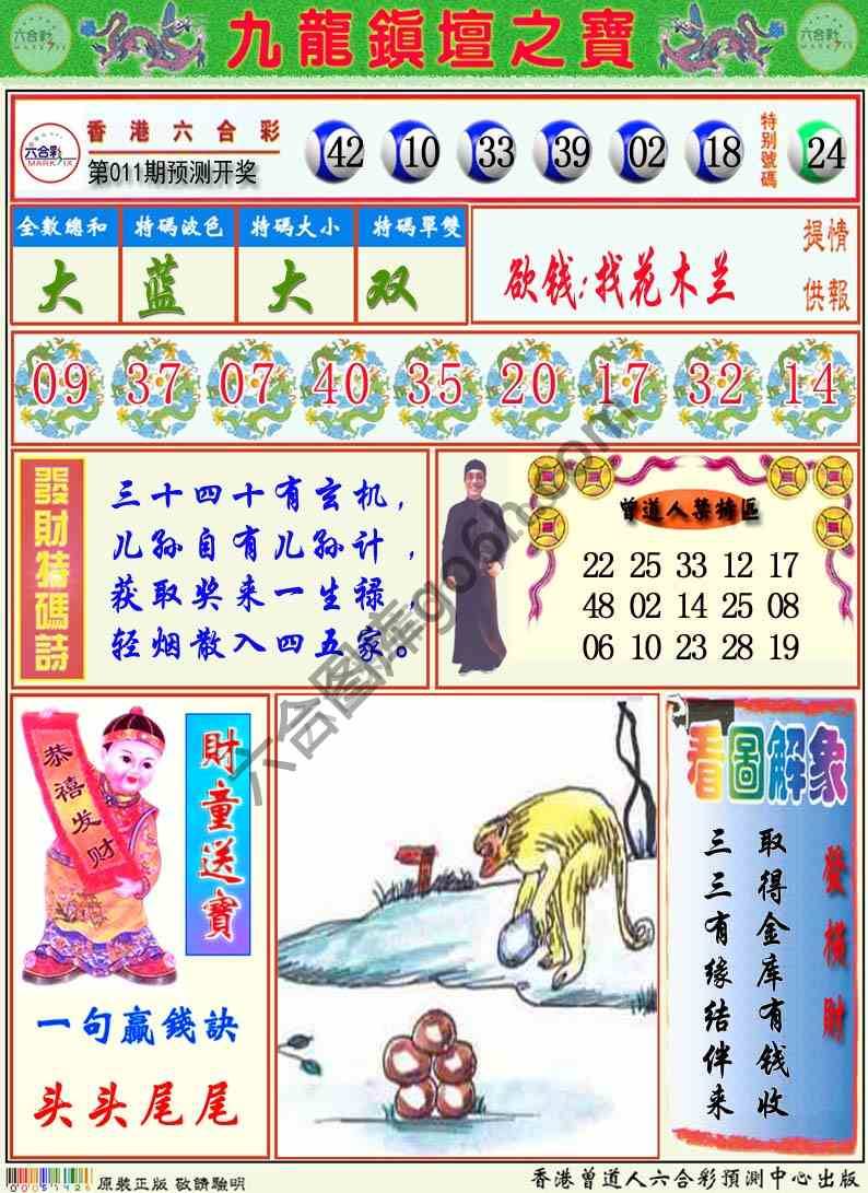 九龙挂牌解特码