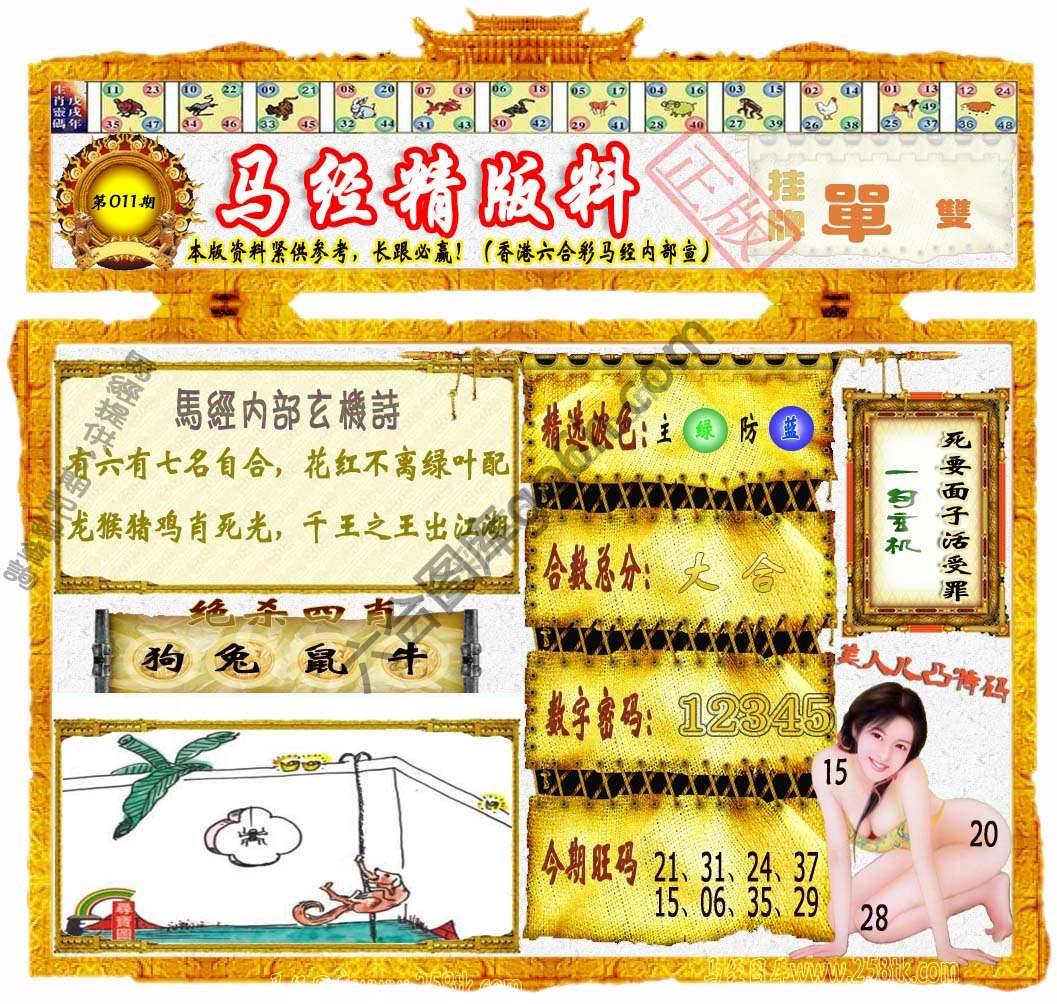 马经精版料