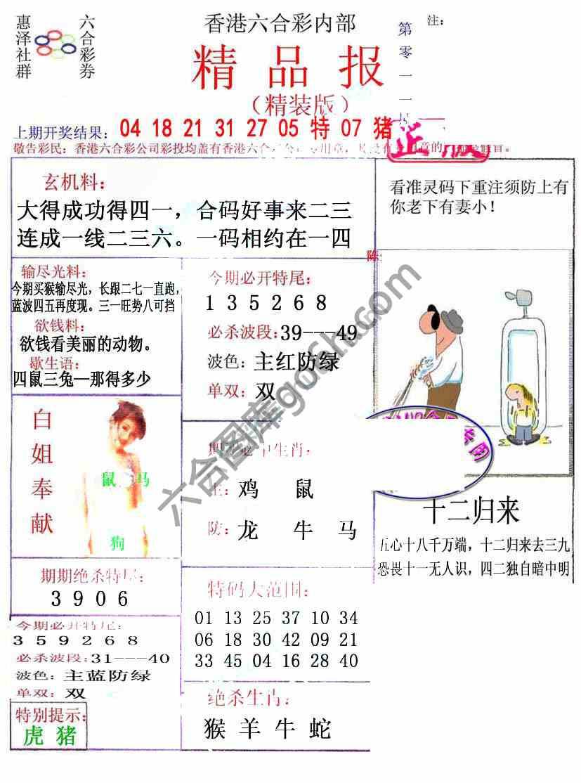 新精品报