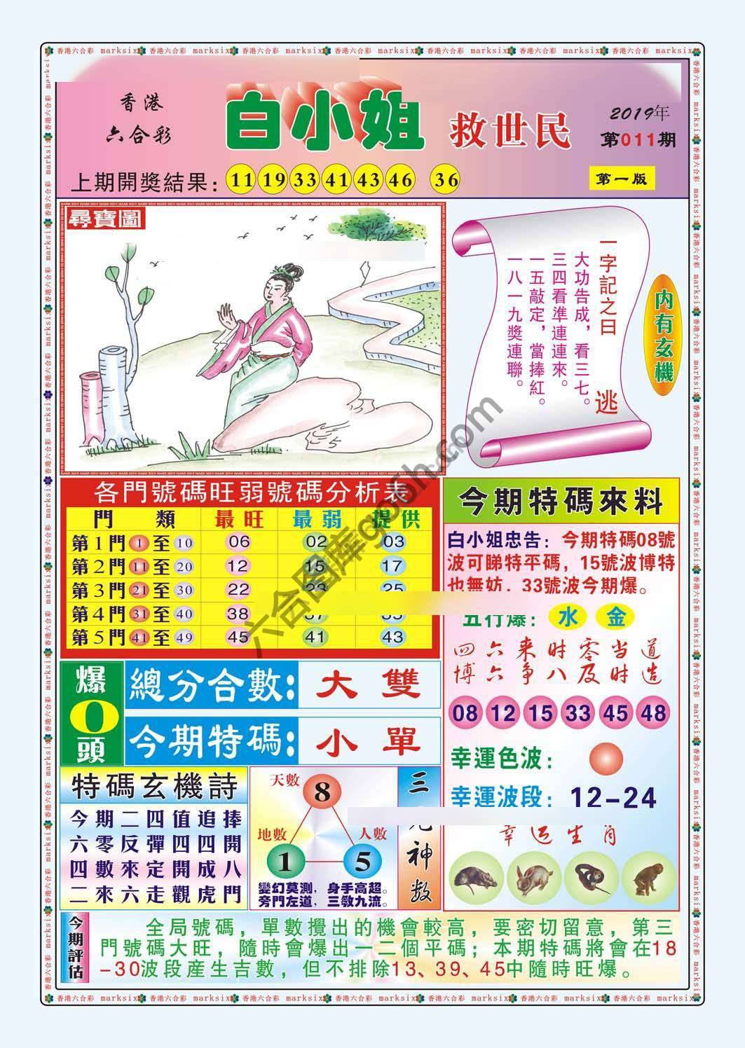 白小姐救世民