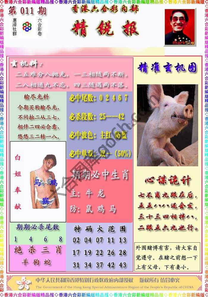 精锐报