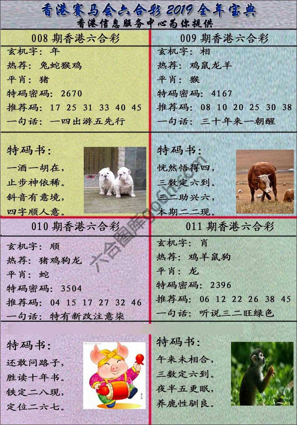 宝典报