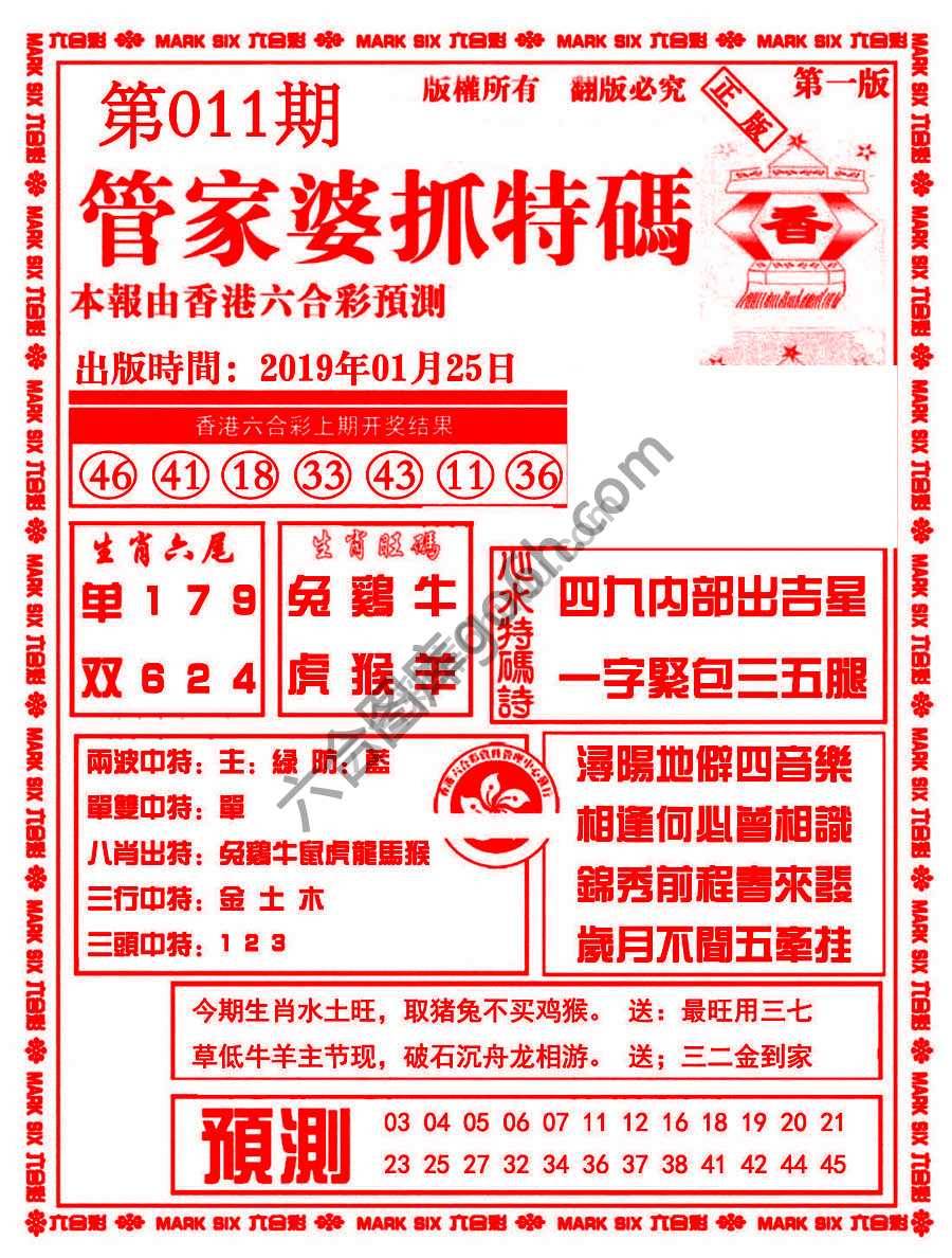 管家婆抓特码